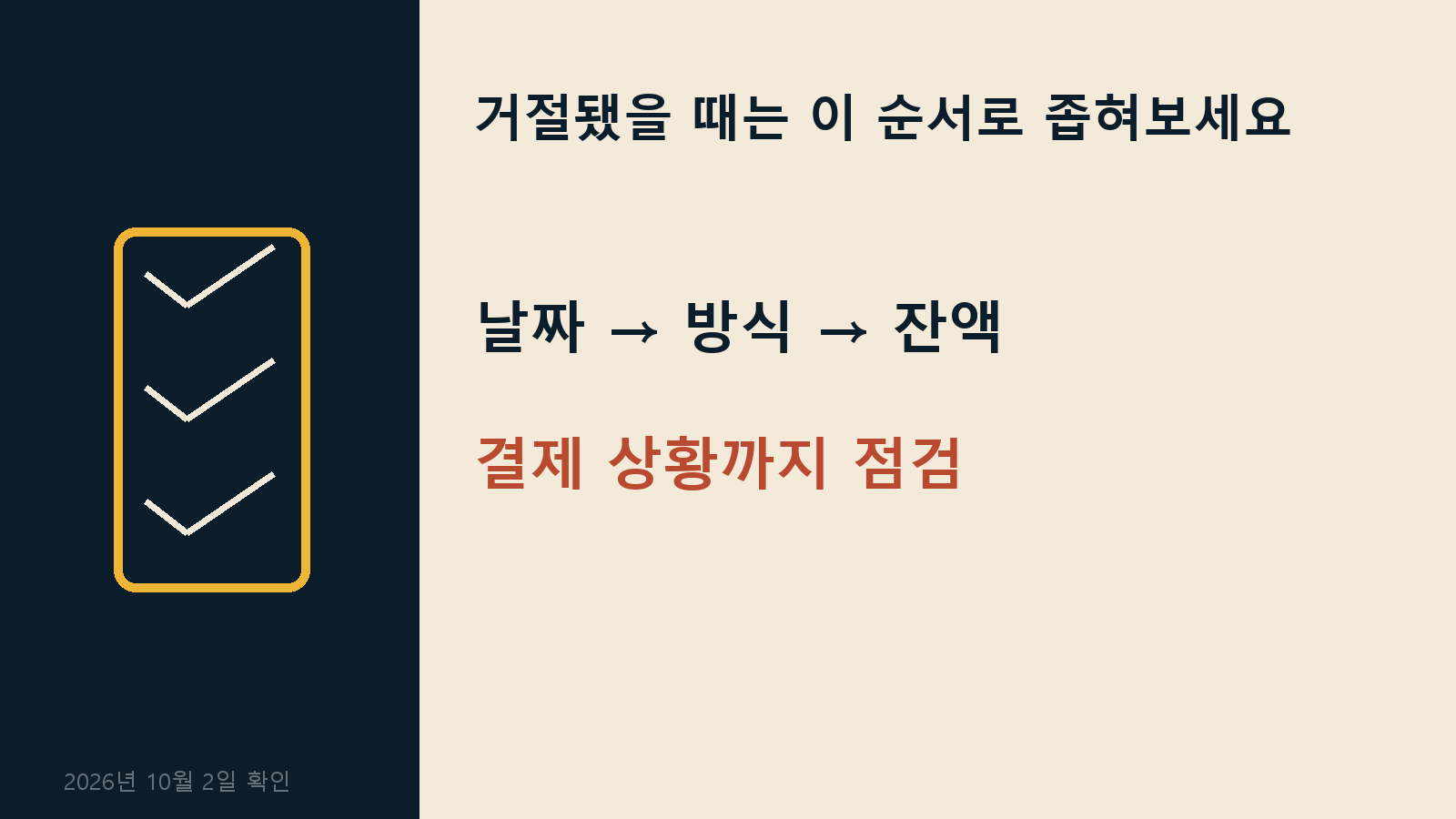 에너지바우처 국민행복카드 10월 사용일 — 거절됐을 때는 이 순서로 좁혀보세요