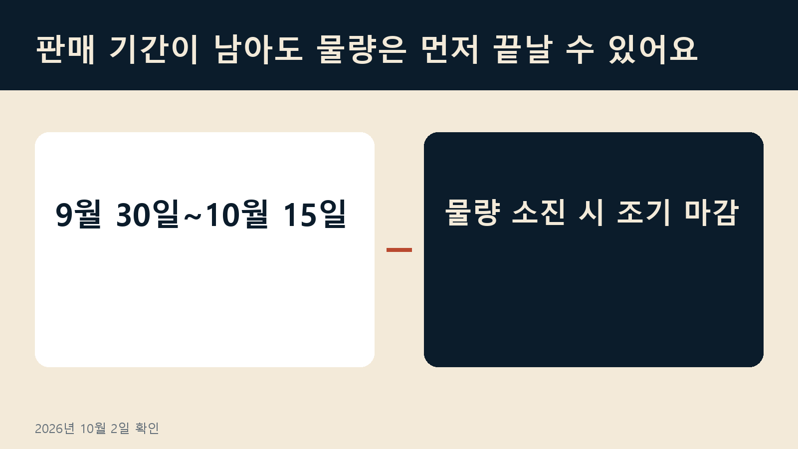 2차 국민참여성장펀드 중복가입 — 판매 기간이 남아도 물량은 먼저 끝날 수 있어요