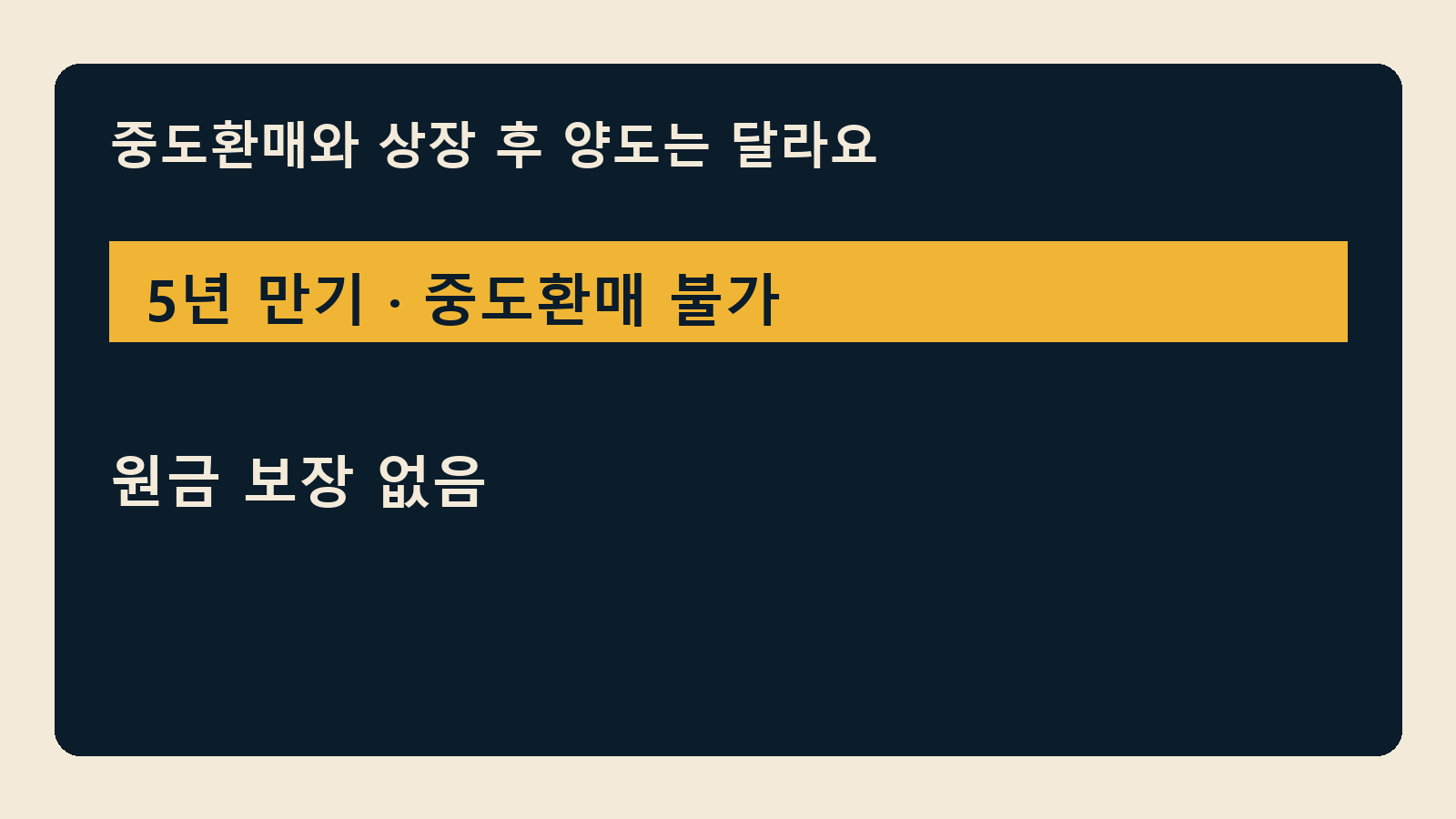 2차 국민참여성장펀드 중복가입 — 중도환매와 상장 후 양도는 달라요