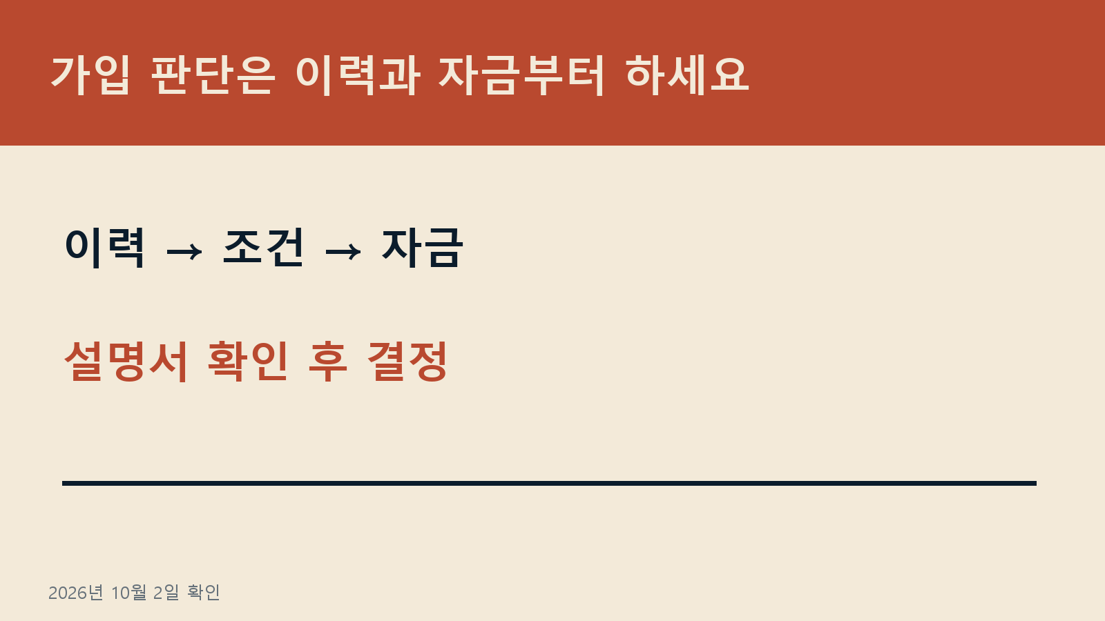 2차 국민참여성장펀드 중복가입 — 가입 판단은 이력과 자금부터 하세요