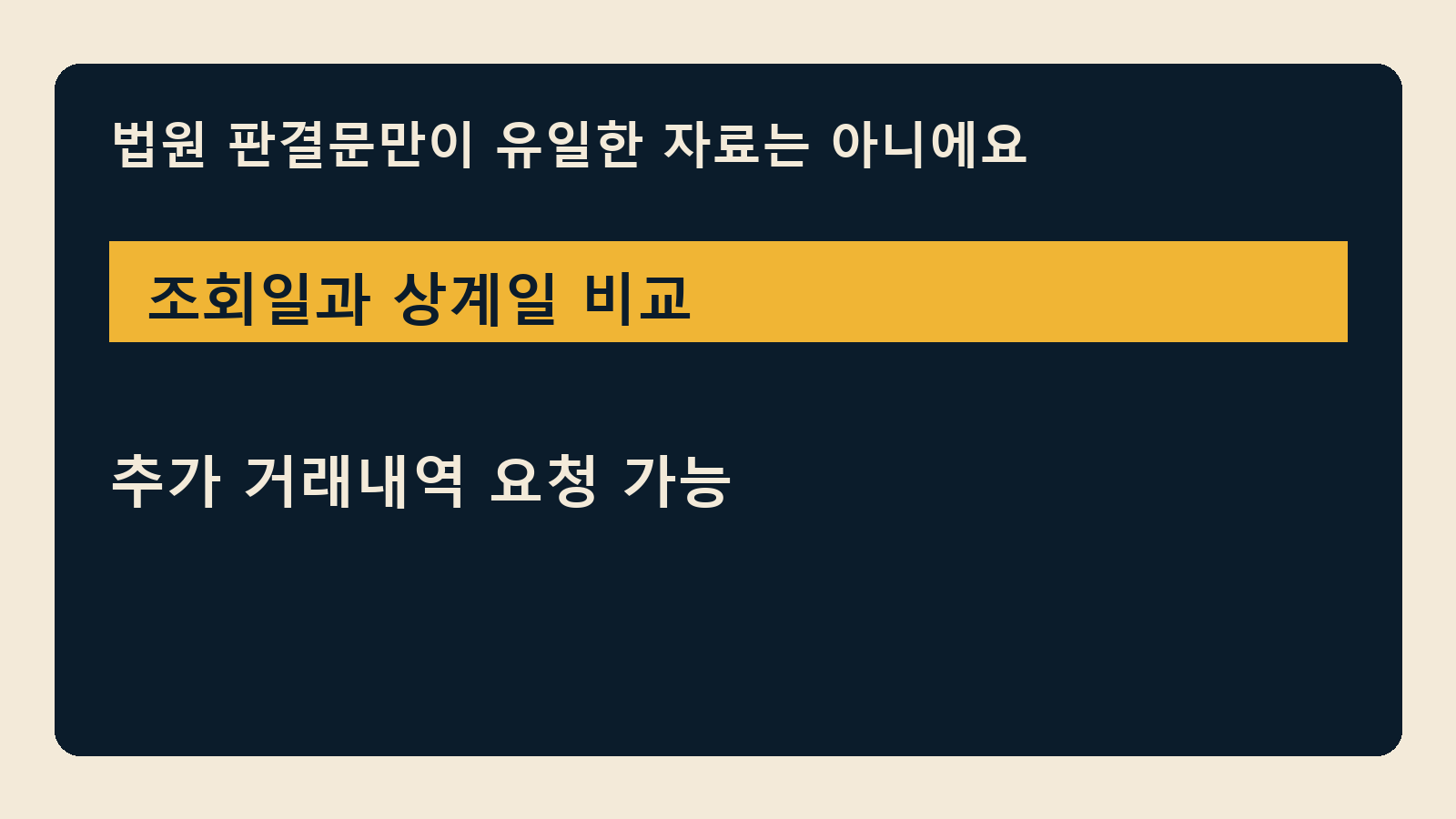 최저생계비 입증 계좌통합조회 — 법원 판결문만이 유일한 자료는 아니에요
