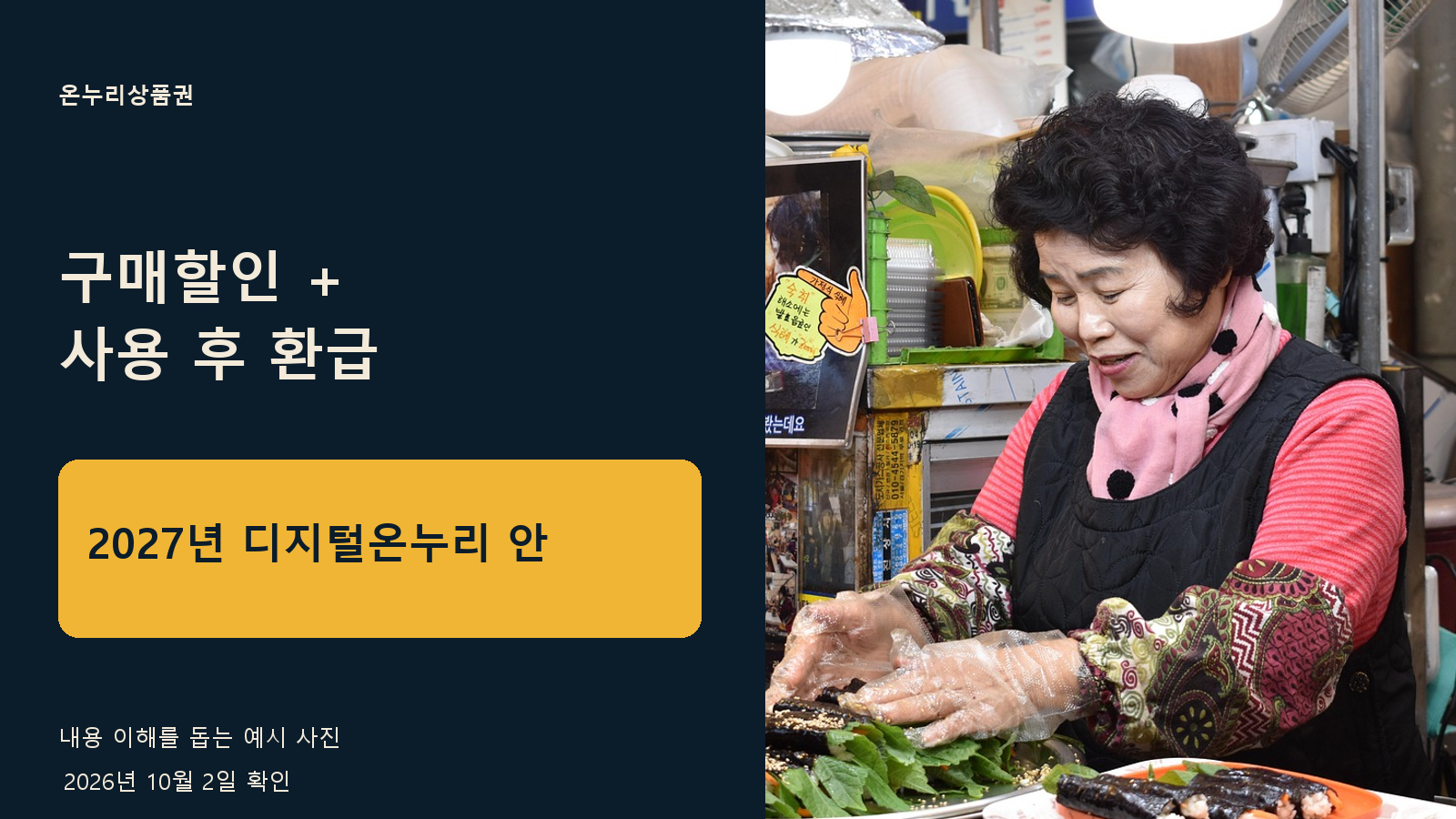 온누리상품권 10% 8% 혜택 차이 — 구매할인과 사용 후 환급은 다른 단계예요