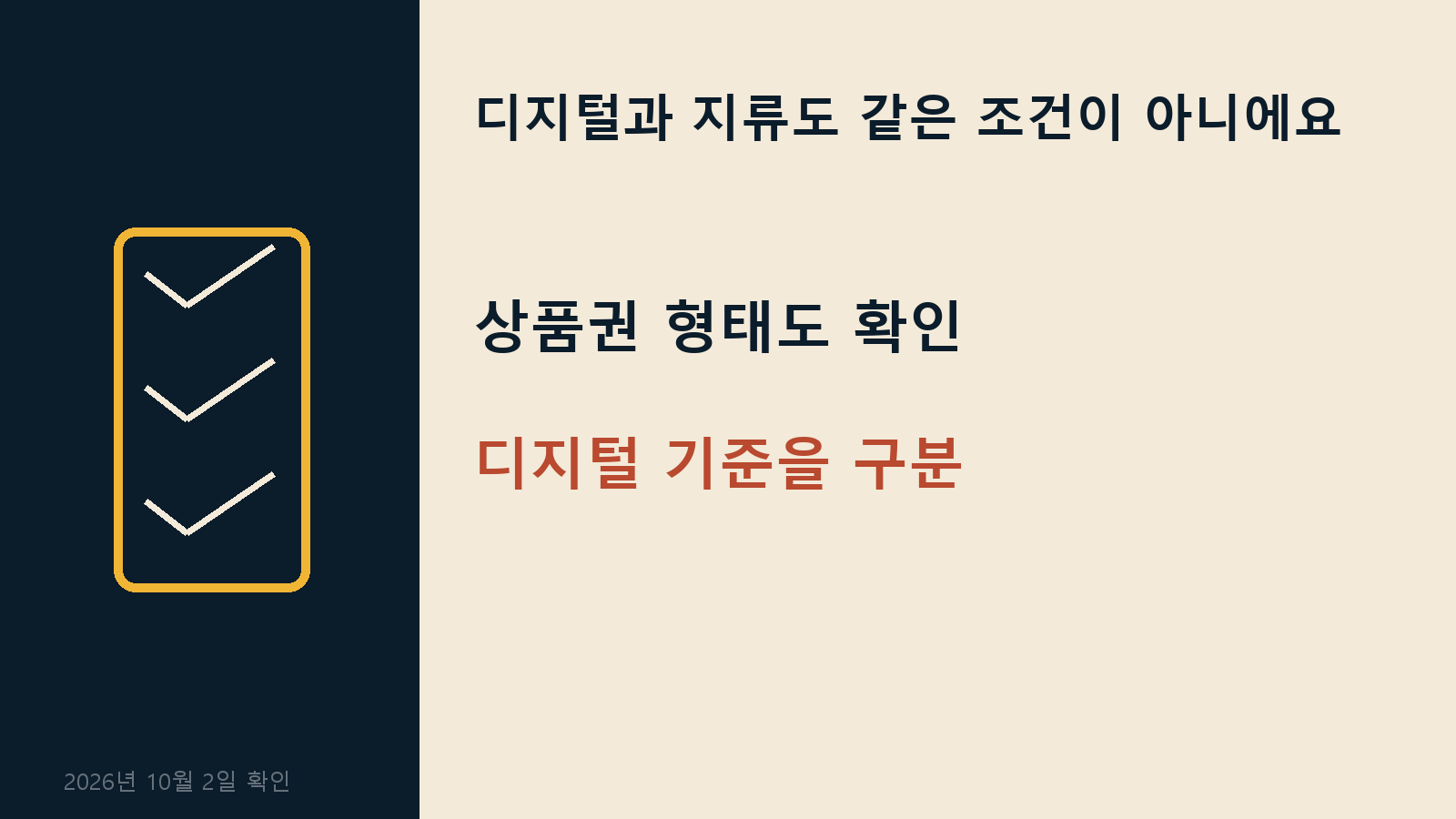 온누리상품권 10% 8% 혜택 차이 — 디지털과 지류도 같은 조건이 아니에요