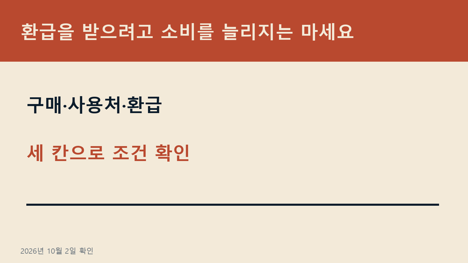 온누리상품권 10% 8% 혜택 차이 — 환급을 받으려고 소비를 늘리지는 마세요