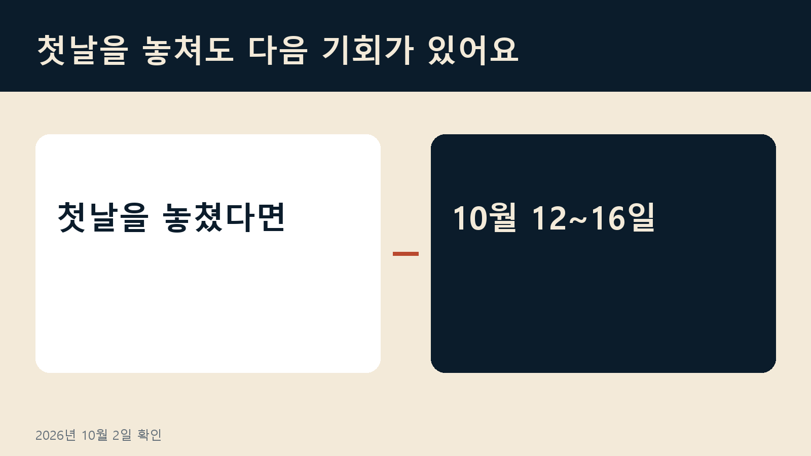 청년미래적금 2차 홀짝제 신청 — 첫날을 놓쳐도 다음 기회가 있어요