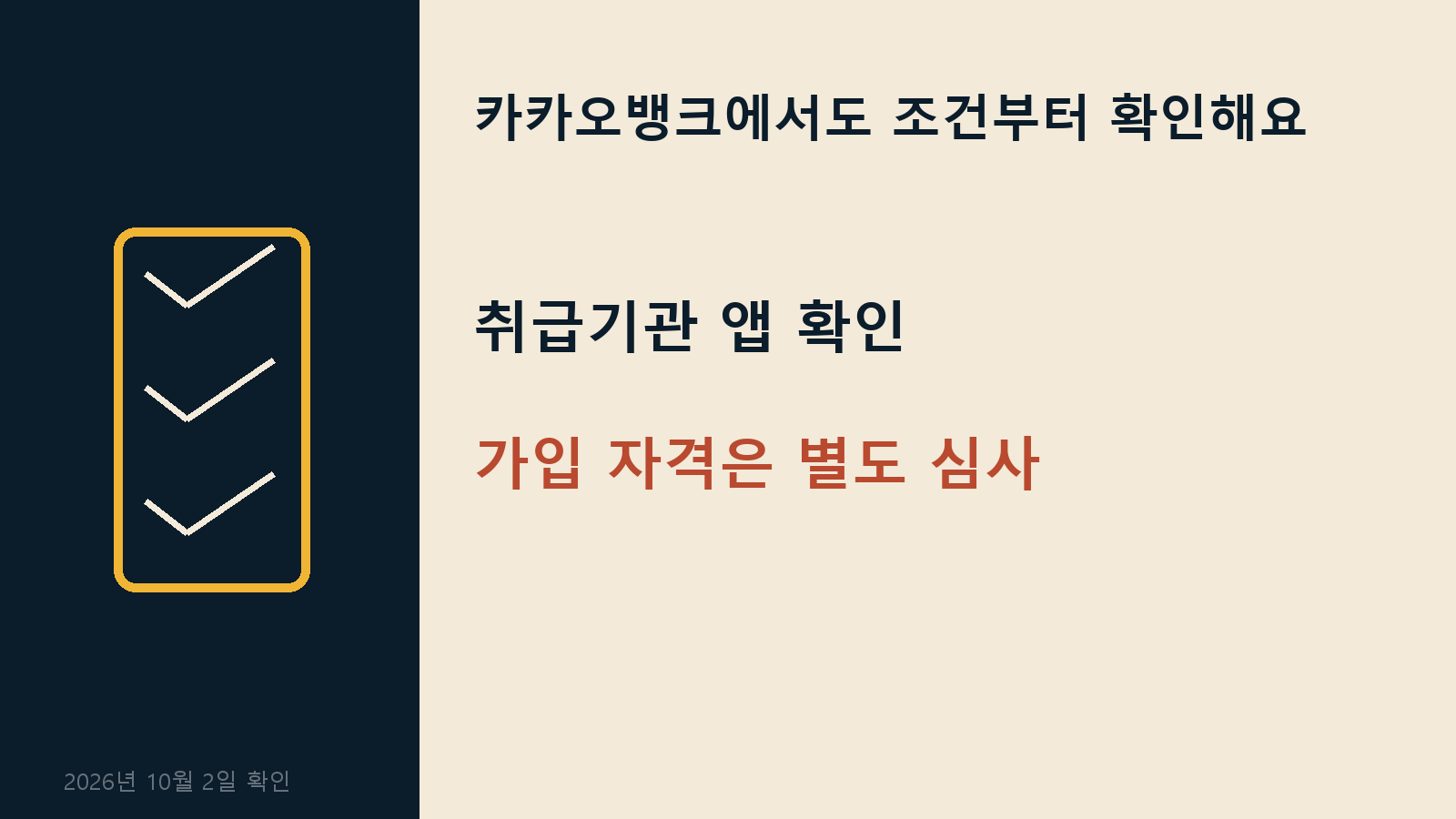 청년미래적금 2차 홀짝제 신청 — 카카오뱅크에서도 조건부터 확인해요