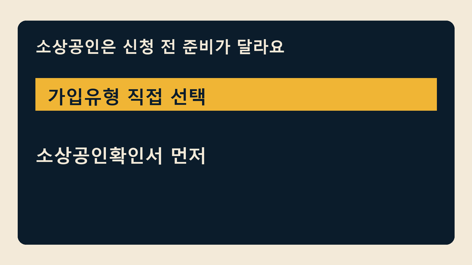 청년미래적금 2차 홀짝제 신청 — 소상공인은 신청 전 준비가 달라요